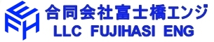 合同会社富士橋エンジ